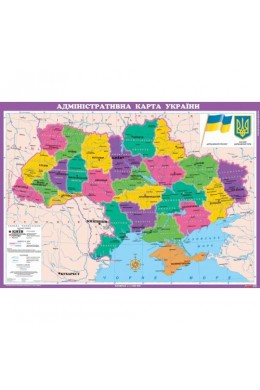 Адміністративна карта України для початкової школи, м-б 1:1 000 000 (на картоні на планках)