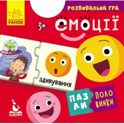 Пазлы-половинки Эмоции