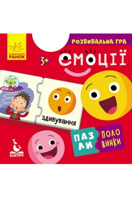 Пазлы-половинки Эмоции