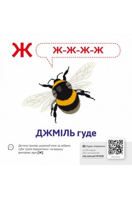 Набір Логопедичних карток "Звуконаслідування" 