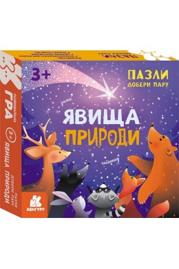 Пазлы Подбери пару Явления природы