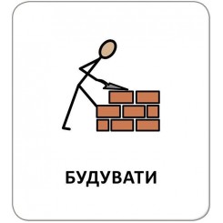 Карточки с пиктограммами Глаголы