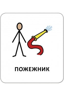  Картки з піктограмами Люди навколо