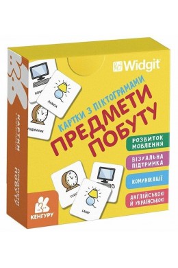  Картки з піктограмами Предмети побуту