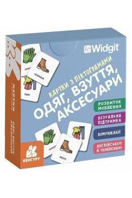  Картки з піктограмами Одяг, взуття, аксесуари