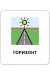 Картки з піктограмами Орієнтування у просторі  Картки з піктограмами Орієнтування у просторі