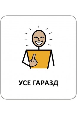 Картки з піктограмами Почуття, емоції, відчуття