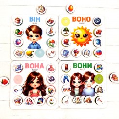 Розвиваюча гра Він-Вона-Вони на липучках