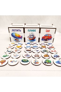 Бокси для сортування Їде, Пливе, Летить