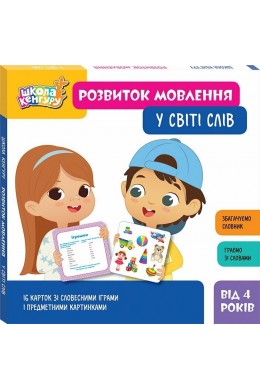 Набір  сюжетні картки Розвиток мовлення Про все навколо,У світі слів, Пригоди зайченятка!