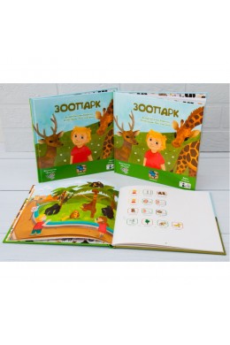Зоопарк, книга с пиктограммами для детей с аутизмом